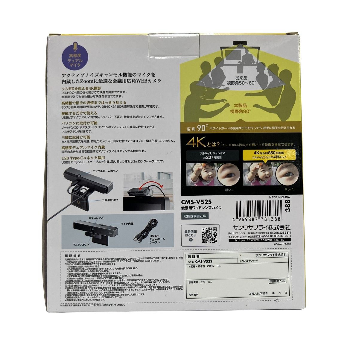  SANWA CMS V 52 S WEBカメラ 4 K 850万画素 会議用 ワイドレンズカメラ その他 アクションカメラ ウェアラブルカメラ本体