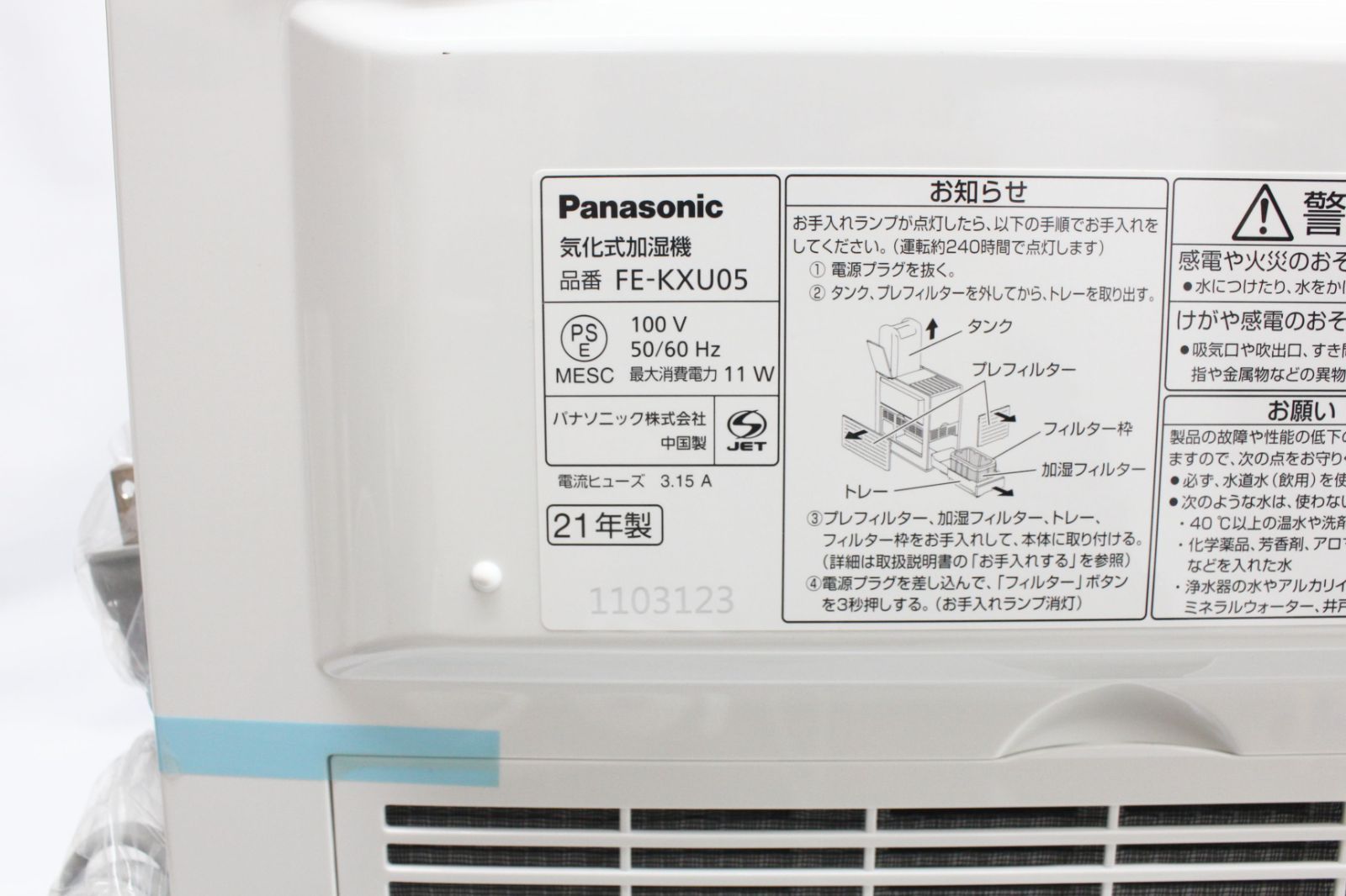 未使用品】Panasonic FE-KXU05-W ヒーターレス気化式加湿機 2021年製