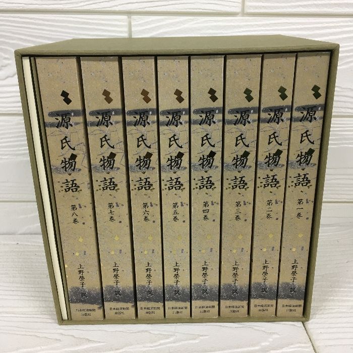 上野榮子訳　源氏物語　全般8巻+別冊付録 源氏物語 上野 榮子訳 全八巻 別冊付録二点付 日本経済新聞出版
