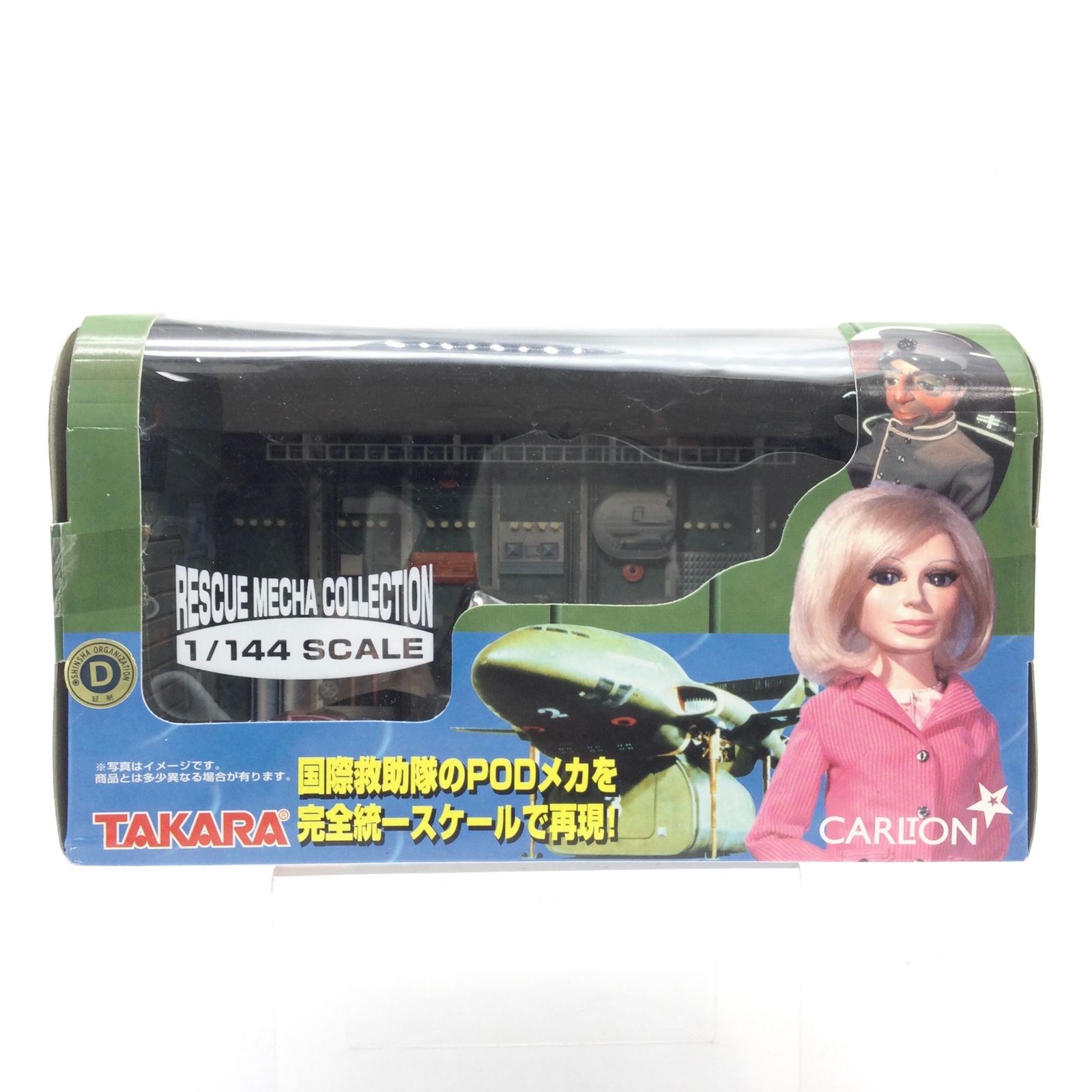 12216 【未使用保管品】THUNDERBIRDS サンダーバード TAKARA タカラ 1
