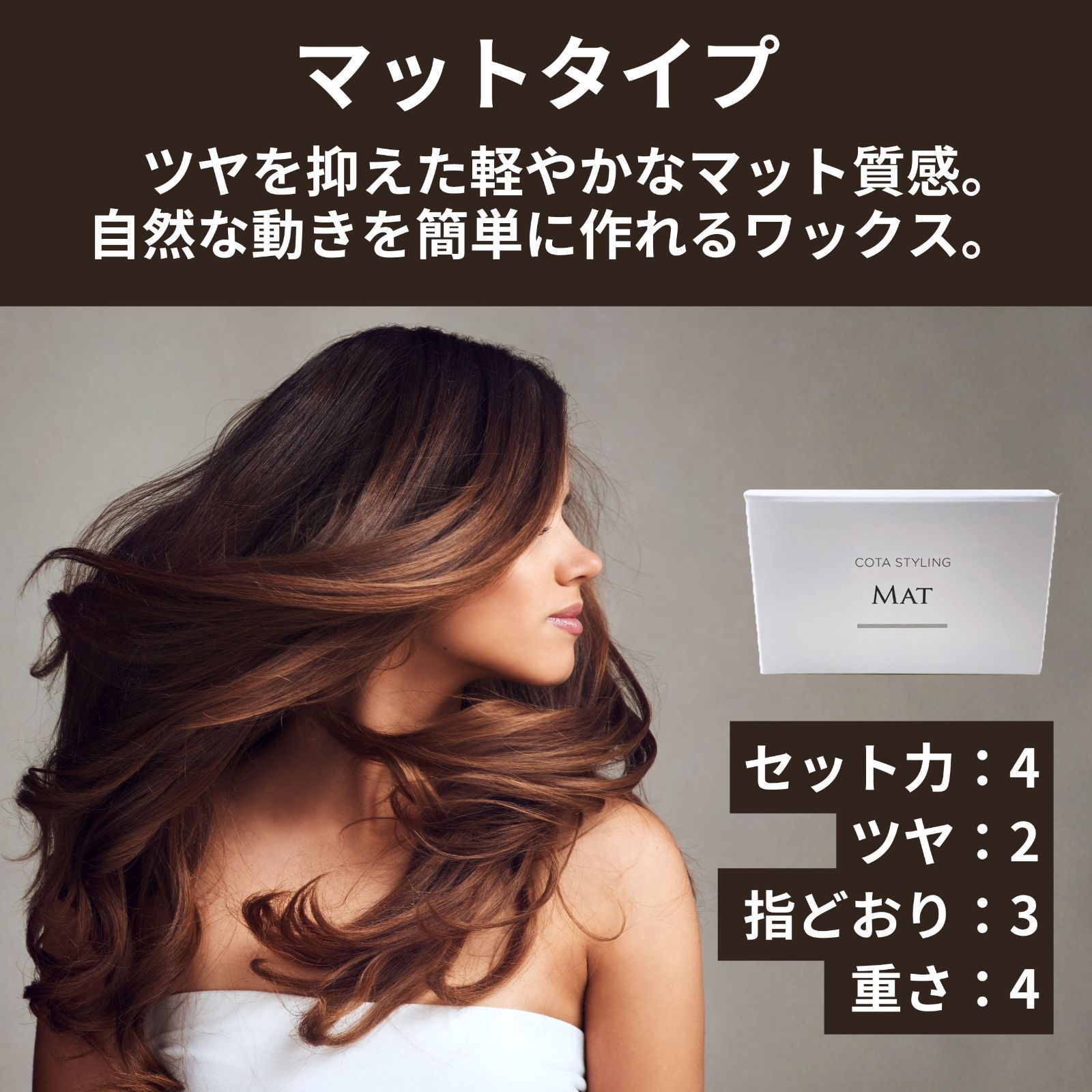 コタ COTA スタイリング ワックス マット 50g ヘアワックス