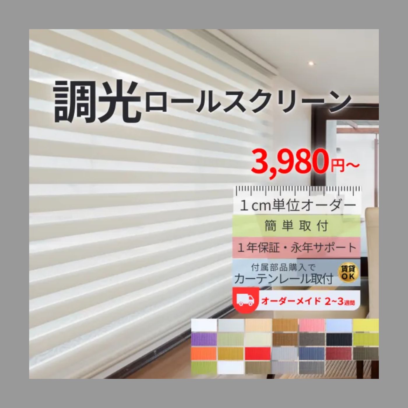 幅61 90 高さ181 200 cm オーダー 調光ロールスクリーン 2〜3週間で発送
