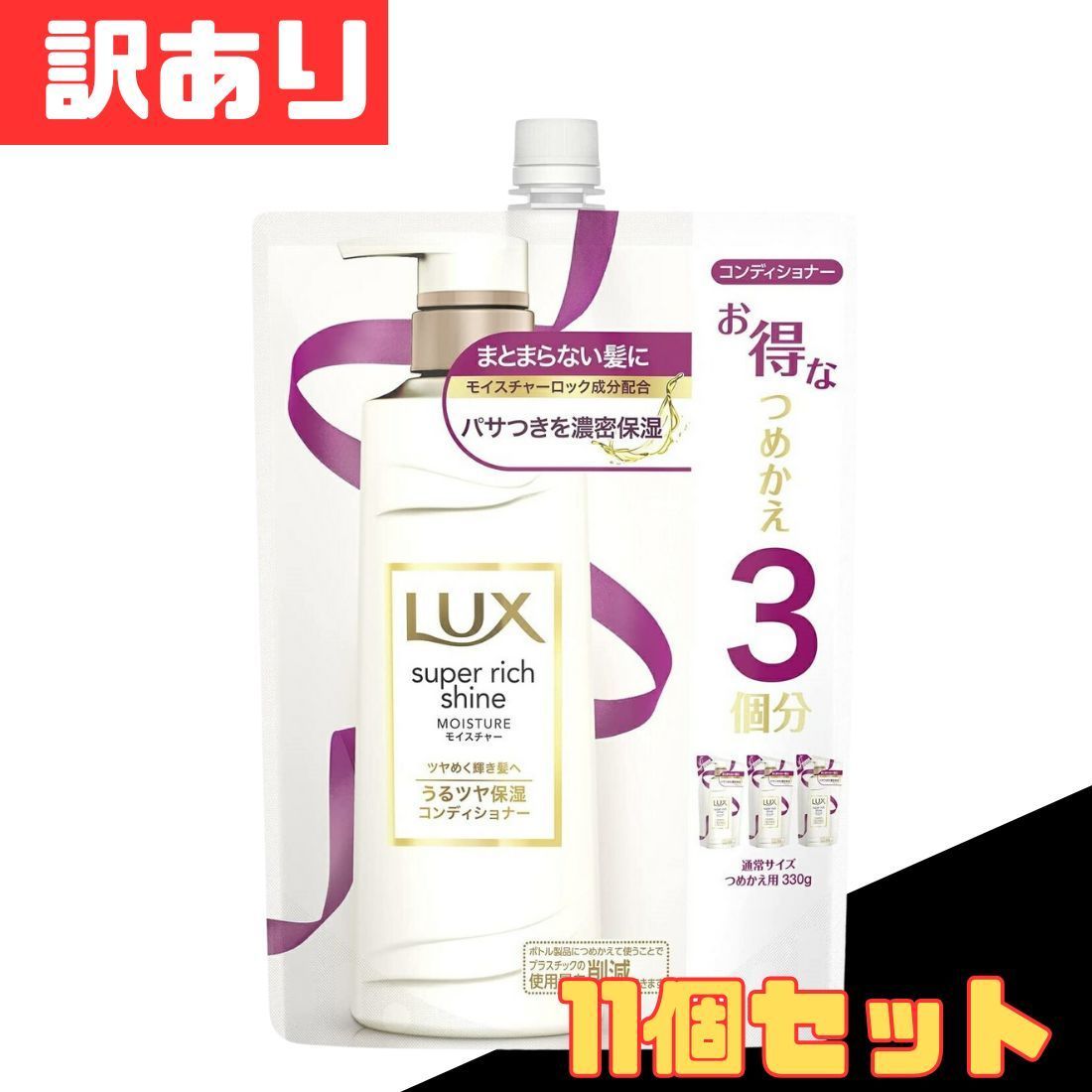 セット ラックス スーパーリッチシャイン モイスチャー 保湿 コンディショナー つめかえ用 1000 g 11本 爆買 郵