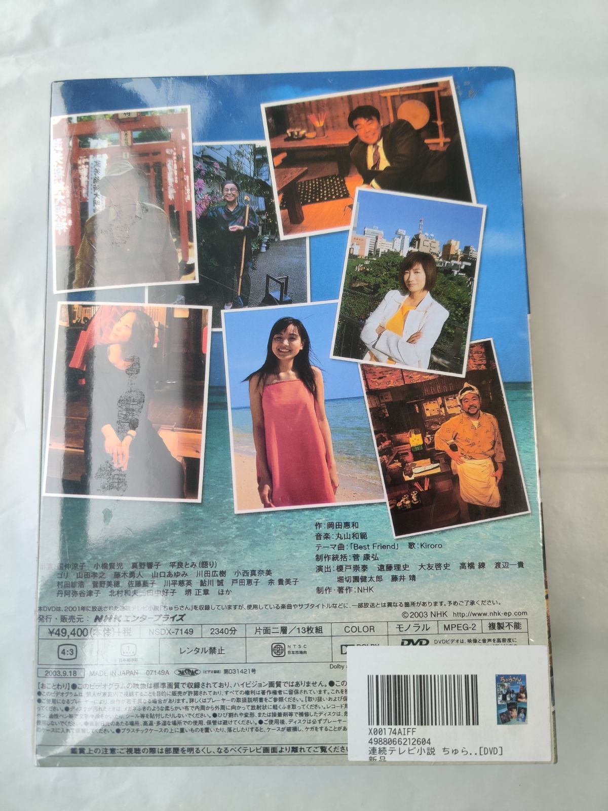 連続テレビ小説 ちゅらさん 完全版 DVD-BOX 全13枚 - メルカリ