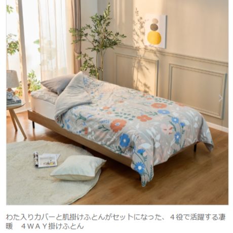 【正規品】【モリリン直送】蓄熱＆吸湿発熱　4WAY掛け布団　セミダブルサイズ　グレー