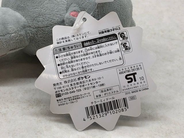 ☆希少・レア☆ チラーミィ ドール ポケモンドール ポケットモンスター