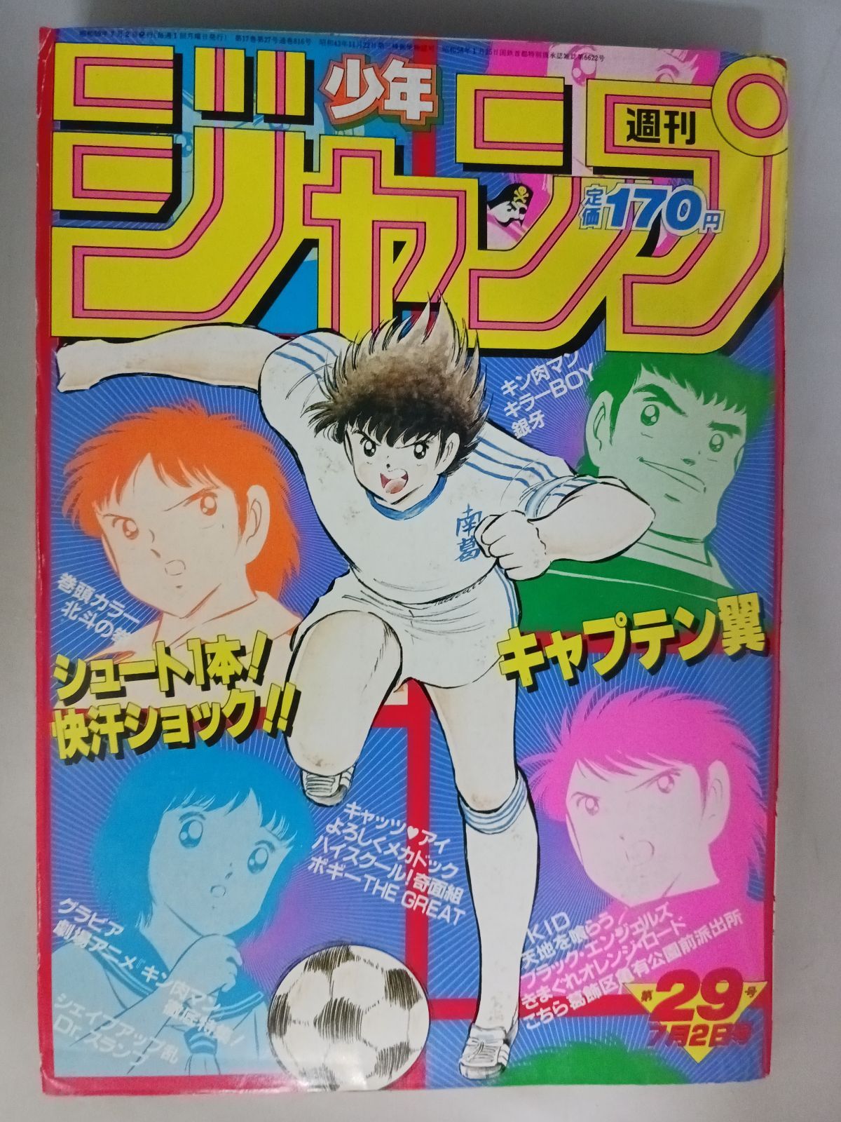 週刊少年ジャンプ 1984年29号 - メルカリ