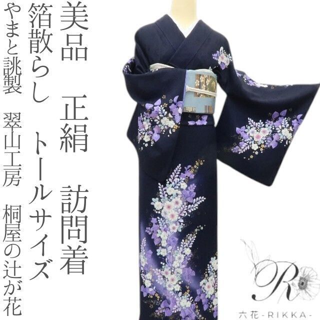 六花-RIKKA- 美品 正絹 やまと誂製 翠山工房 桐屋の辻が花 箔散らし