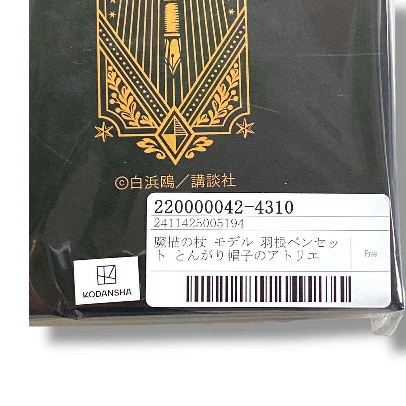 羽根ペンセット とんがり帽子のアトリエ 新品未使用 とんがり帽子のアトリエ 魔描の杖 モデル 羽根ペンセット