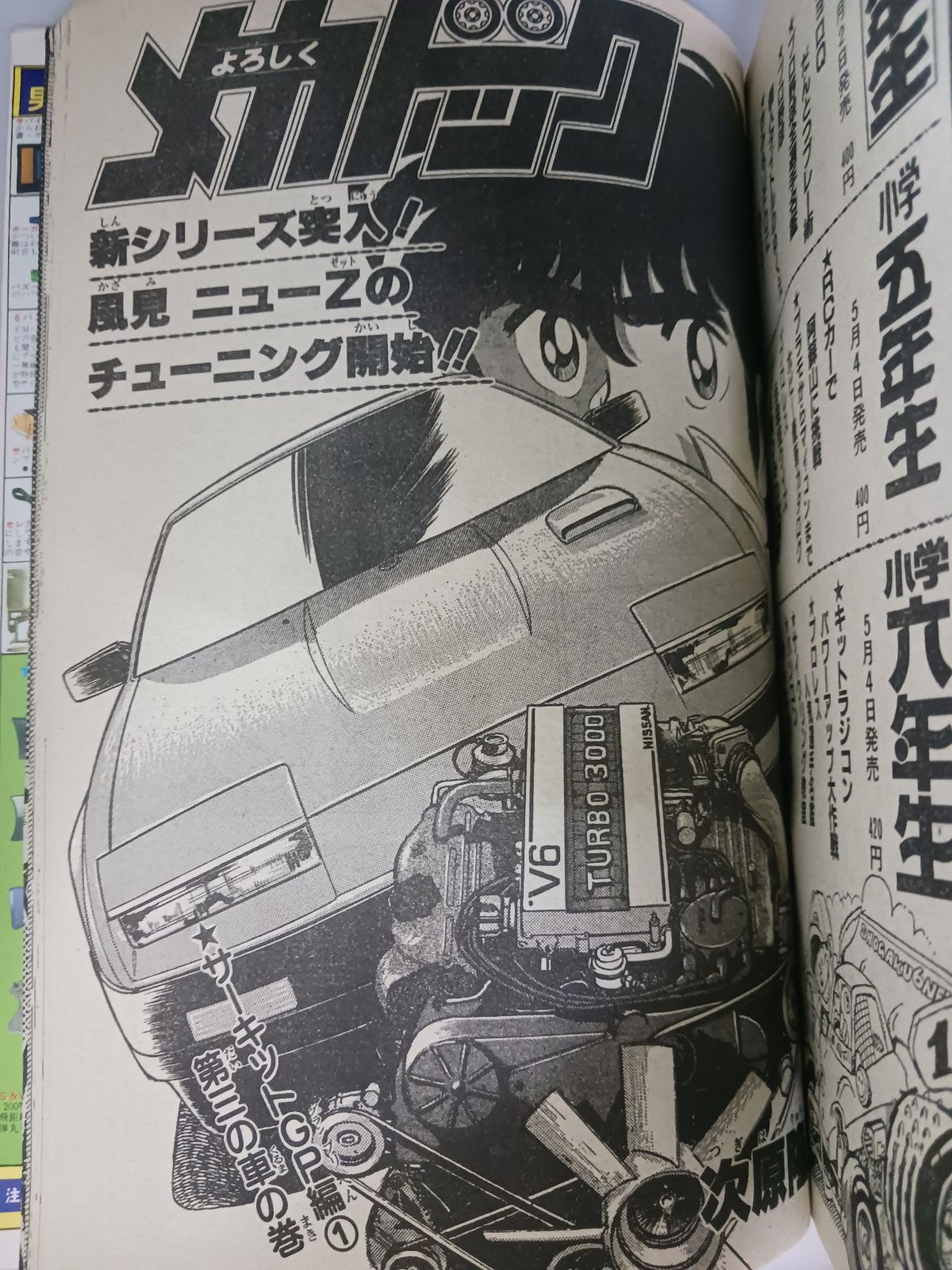 週刊少年ジャンプ 1984年22号 - メルカリ