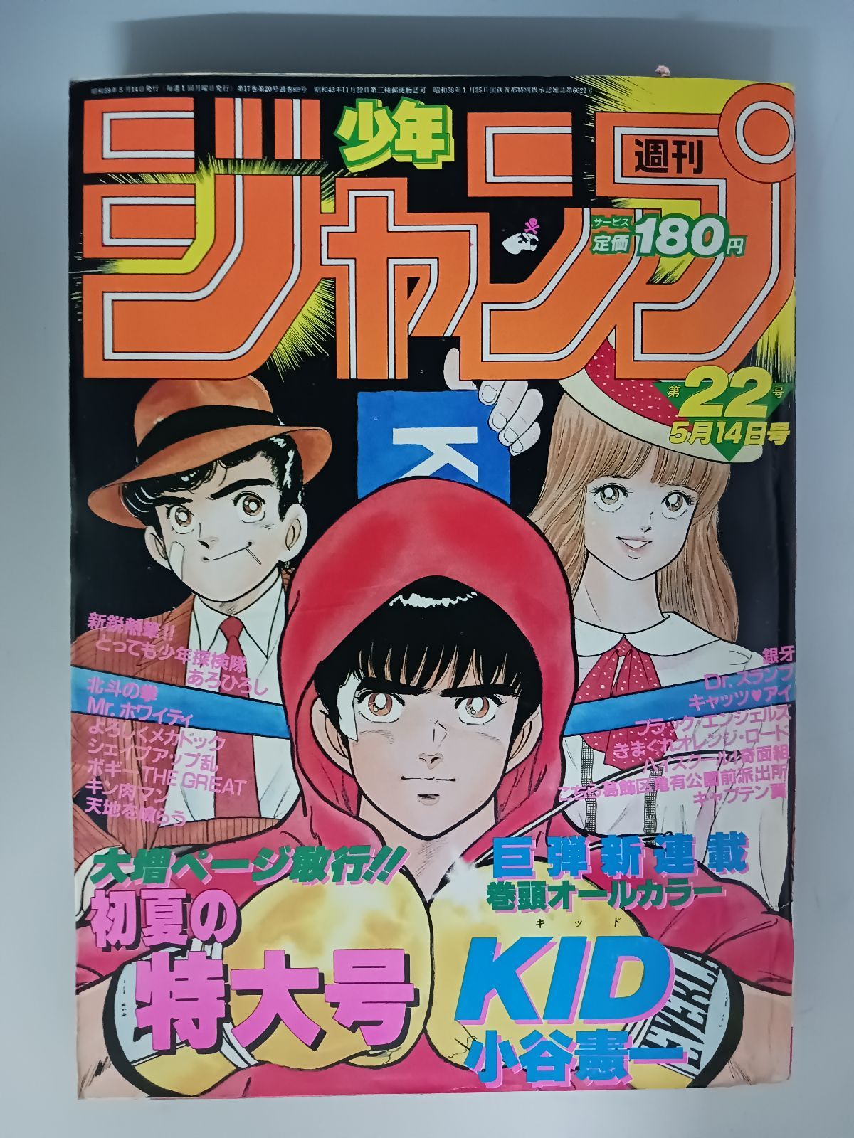 週刊少年ジャンプ 1984年22号 - メルカリ