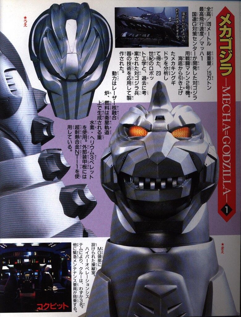 小学館 てれびくんDX ゴジラVSメカゴジラ超全集 - メルカリ