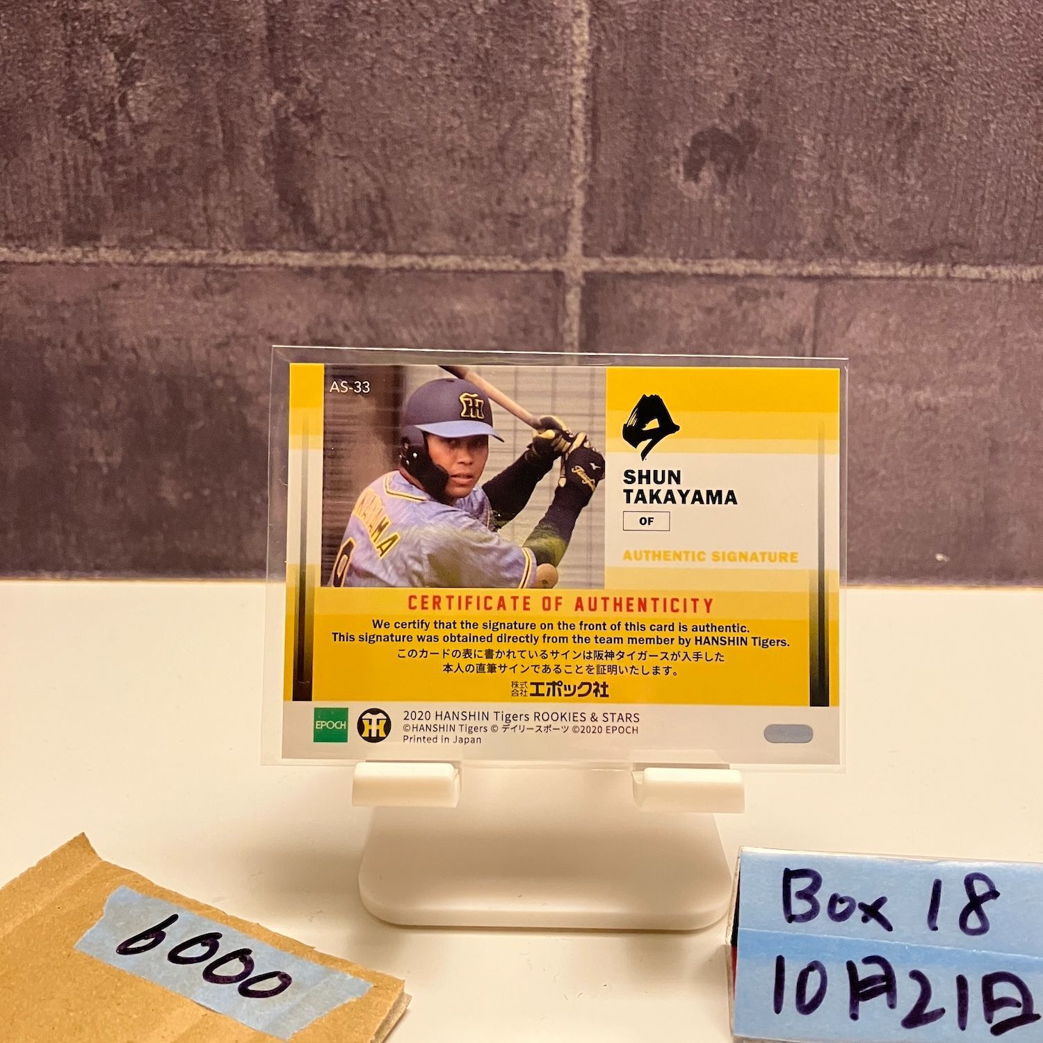 2020 EPOCH Rookies & Stars 高山俊 07/16 直筆サインカード 阪神
