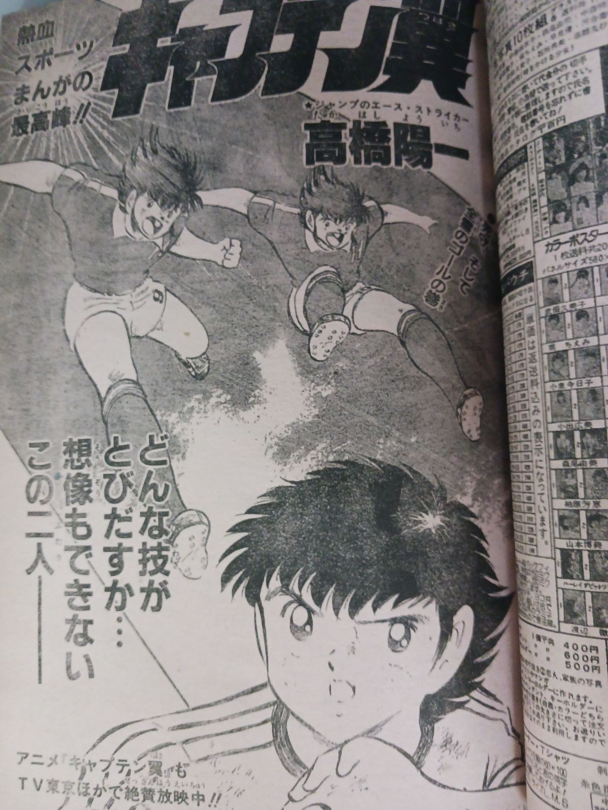 週刊少年ジャンプ 1984年23号 - メルカリ