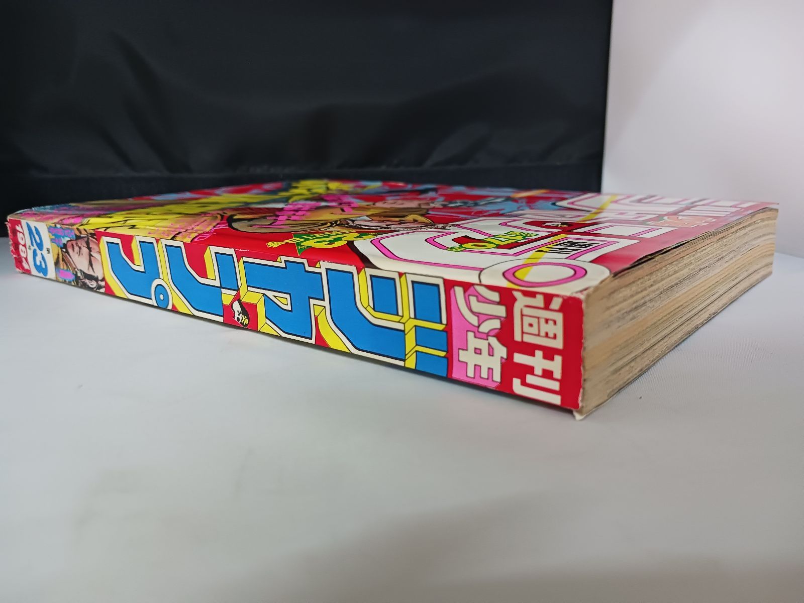 週刊少年ジャンプ 1984年23号 - メルカリ