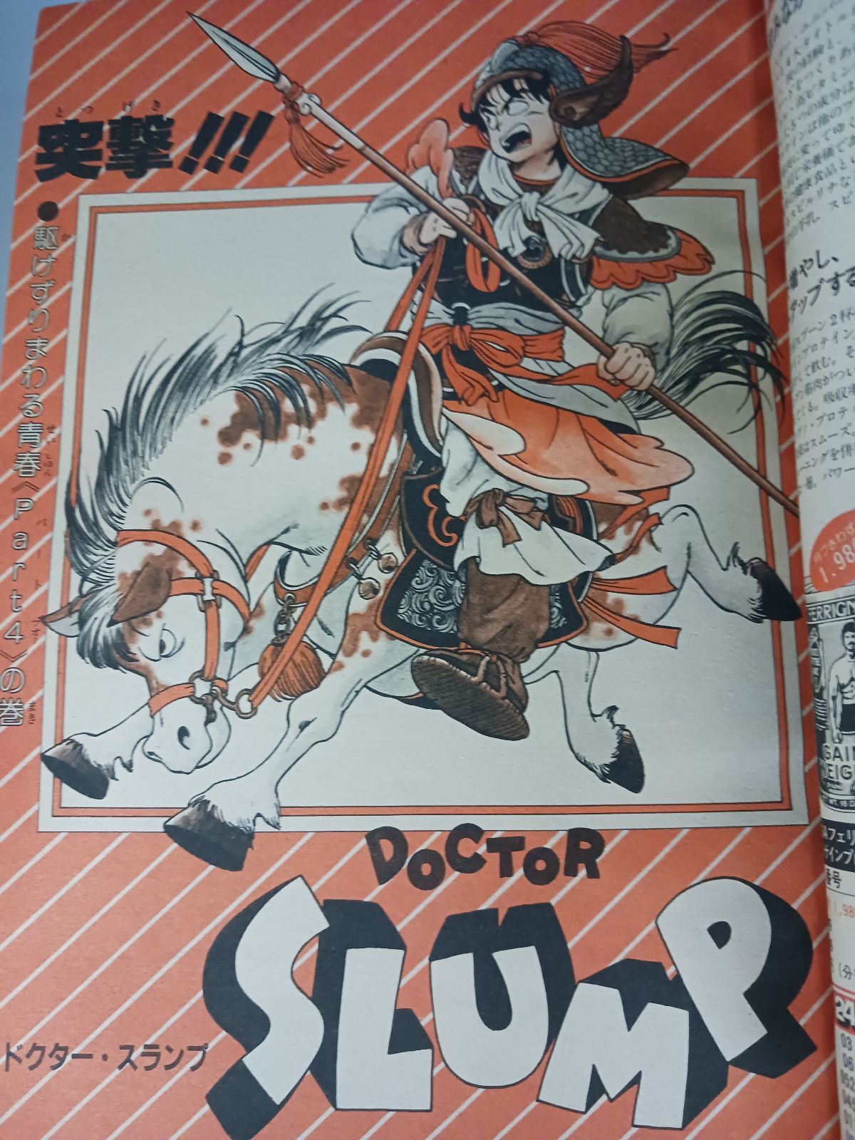 週刊少年ジャンプ 1984年23号 - メルカリ