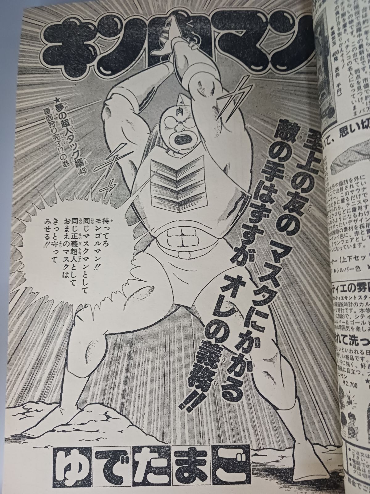 週刊少年ジャンプ 1984年23号 - メルカリ