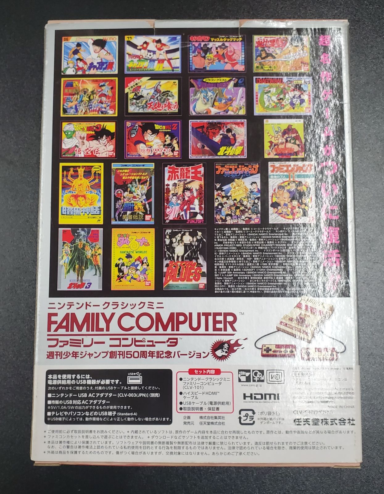 ニンテンドークラシックミニ 週刊少年ジャンプ創刊50周年記念