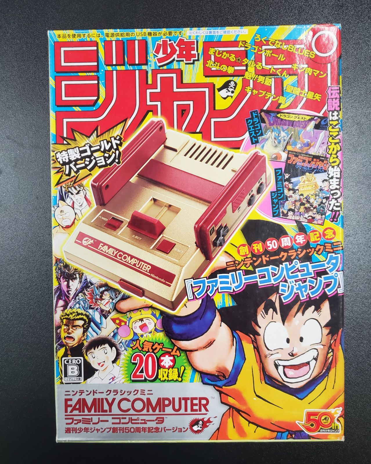 ニンテンドークラシックミニ 週刊少年ジャンプ創刊５０周年記念バージョン