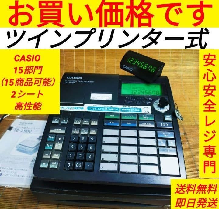 カシオレジスター TE 2500 15部門 719330