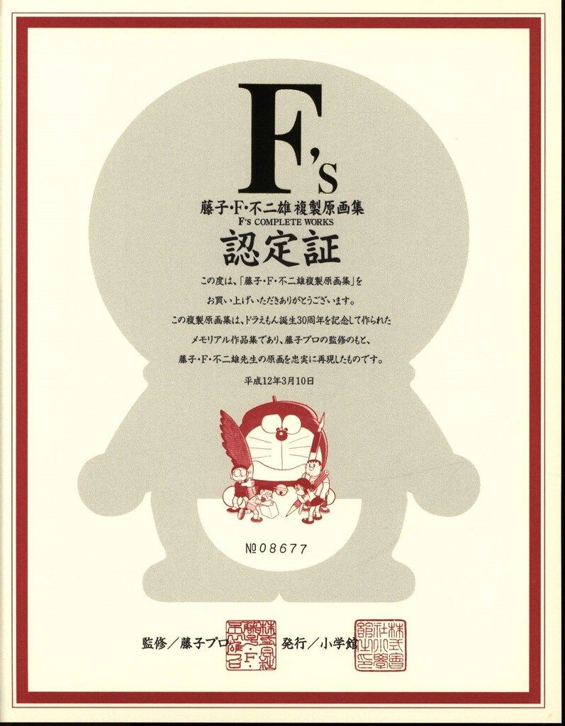 F's complete F's COMPLETE WORKS 藤子・F・不二雄 works 藤子・F