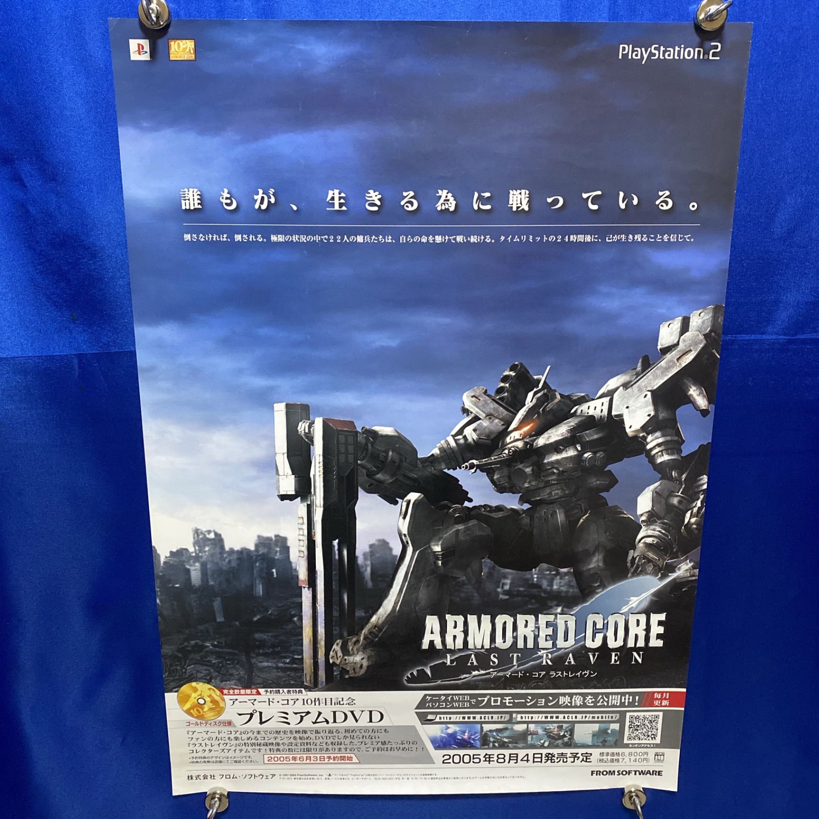 ARMORED CORE LAST RAVEN アーマードコアラストレイヴン ゲーム販促B2