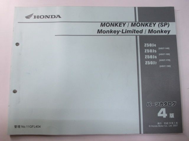 ホンダ モンキー リミテッド AB27 サービスマニュアル パーツリスト