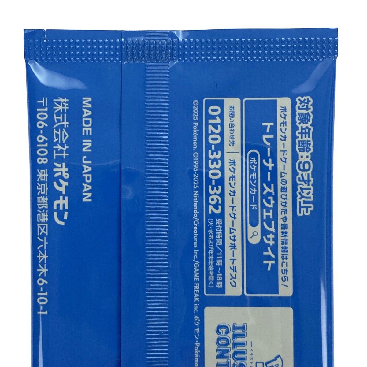 ポケモンカードゲーム イラストコンテスト2024 プロモパック 3パック