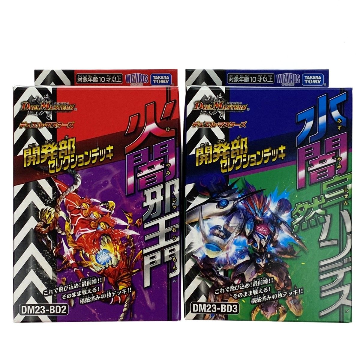 デュエルマスターズ DM23-BD2・DM23-BD3 開発部セレクションデッキ 火