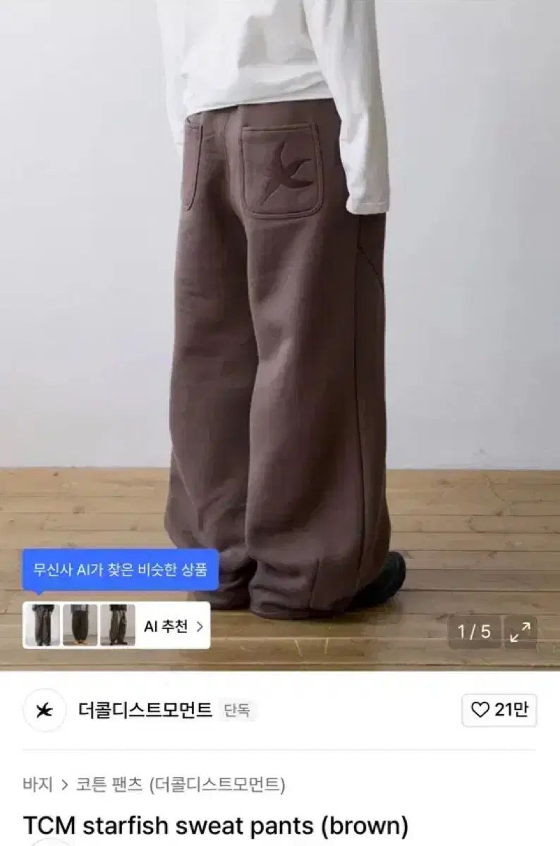 ザ コルディスモメント スターフィッシュ ウール スウェットパンツ ブラウン