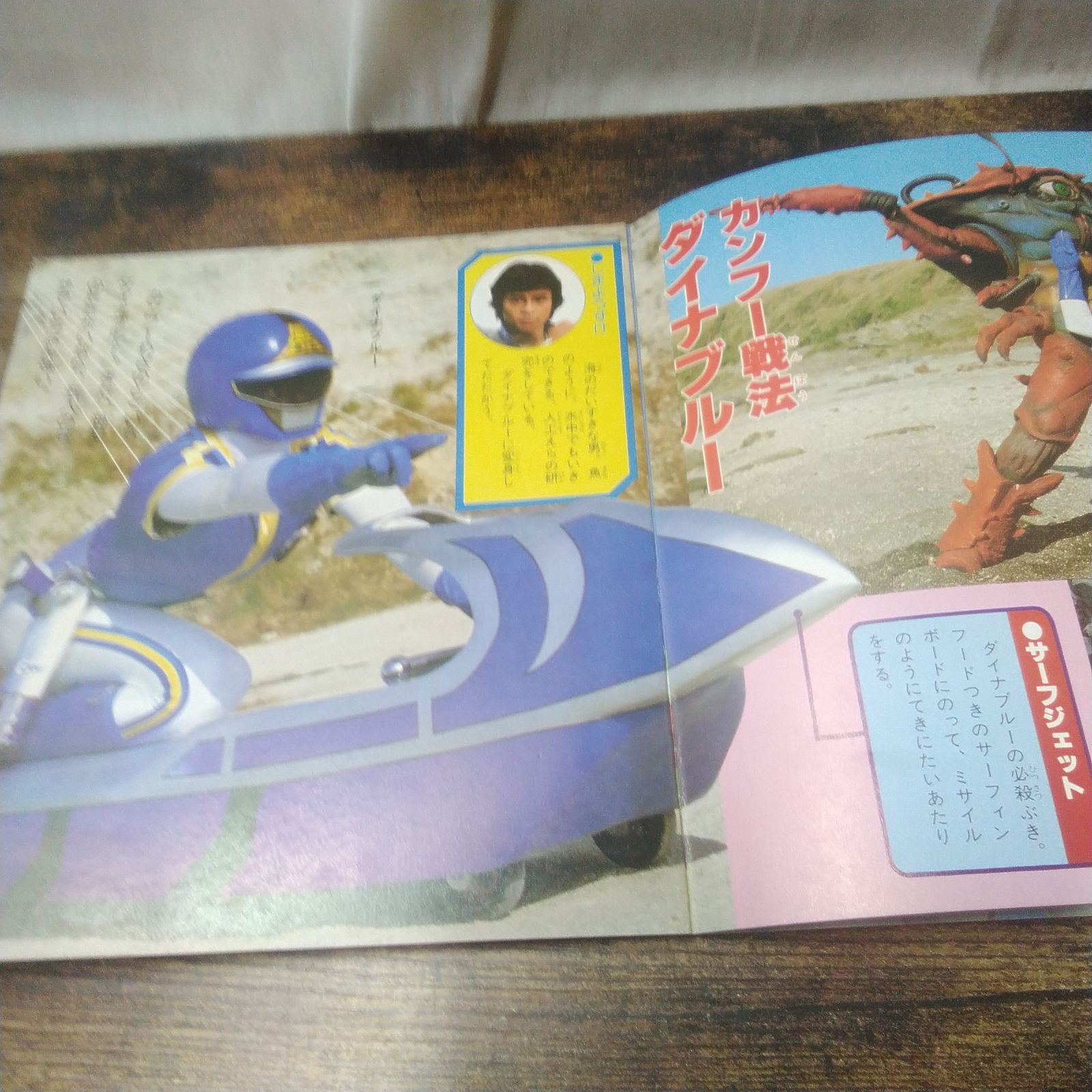 講談社 テレビ名作えほん 科学戦隊ダイナマン 大図鑑 講談社 テレビ