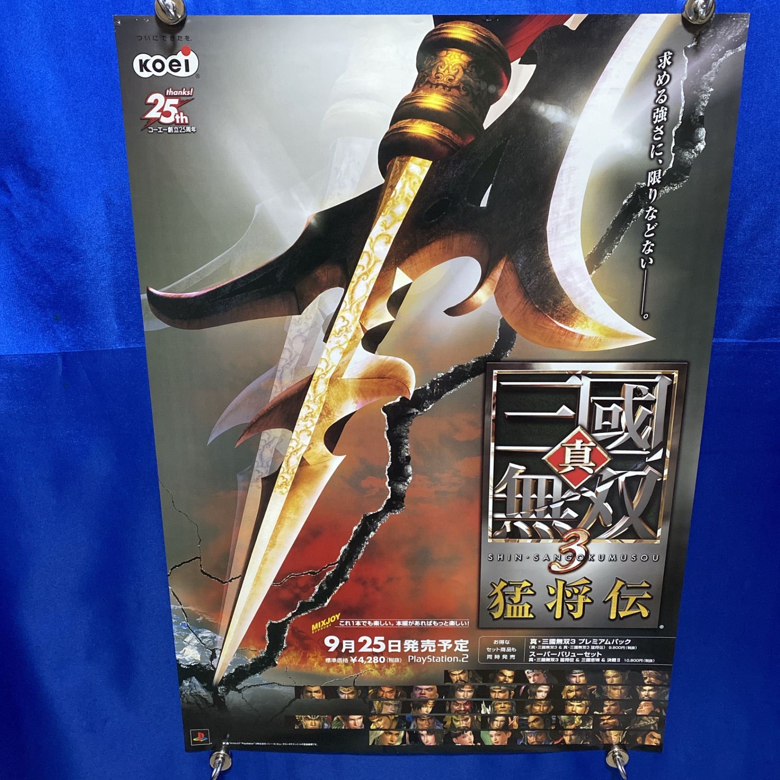 真・三国無双3 猛将伝 ゲーム販促B2ポスター #935 - メルカリ