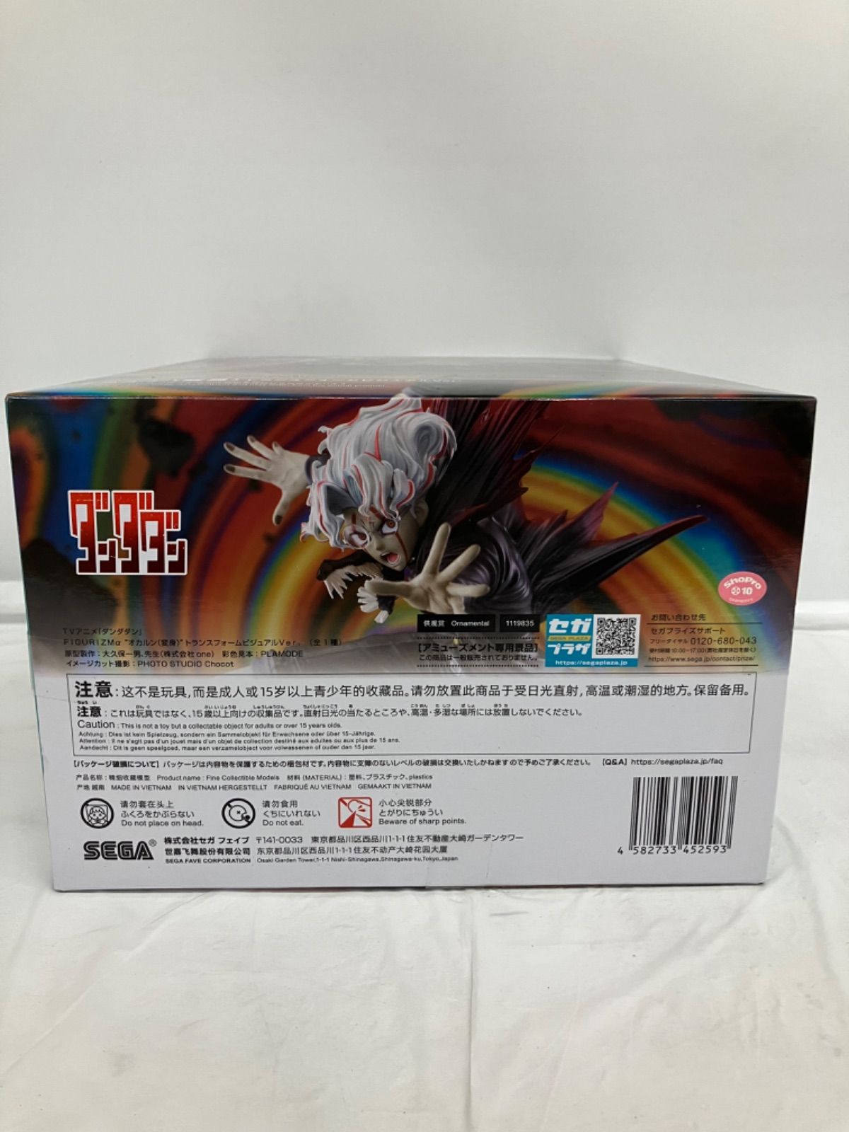 未開封 ダンダダン FIGURIZMα オカルン(変身) トランスフォーム