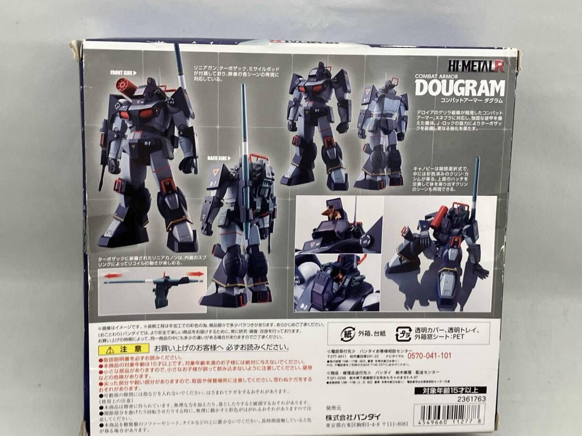 太陽の牙ダグラム