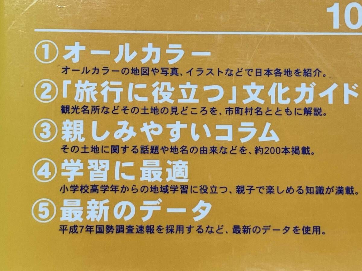 日本地名大百科 ランドジャポニカ 小学館 - メルカリ