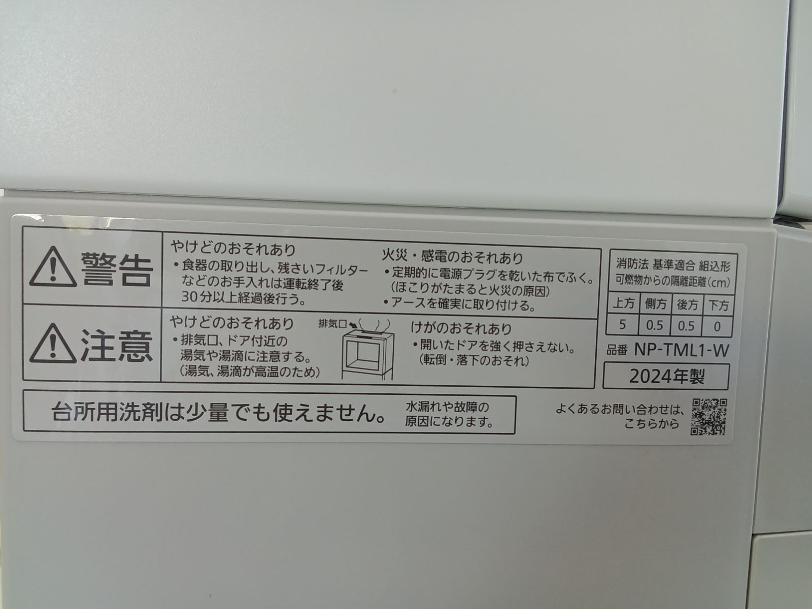 食器洗い乾燥機