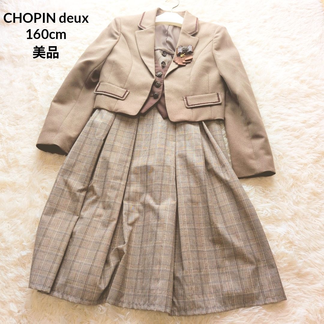 美品】CHOPIN deux 160cm アンサンブル チェック ブラウン ワンピース