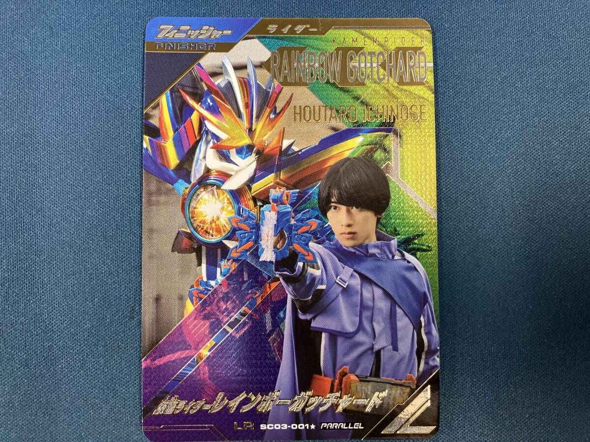 ガンバレジェンズ 仮面ライダーレインボーガッチャード パラレル レジェンド LR SC 03 001
