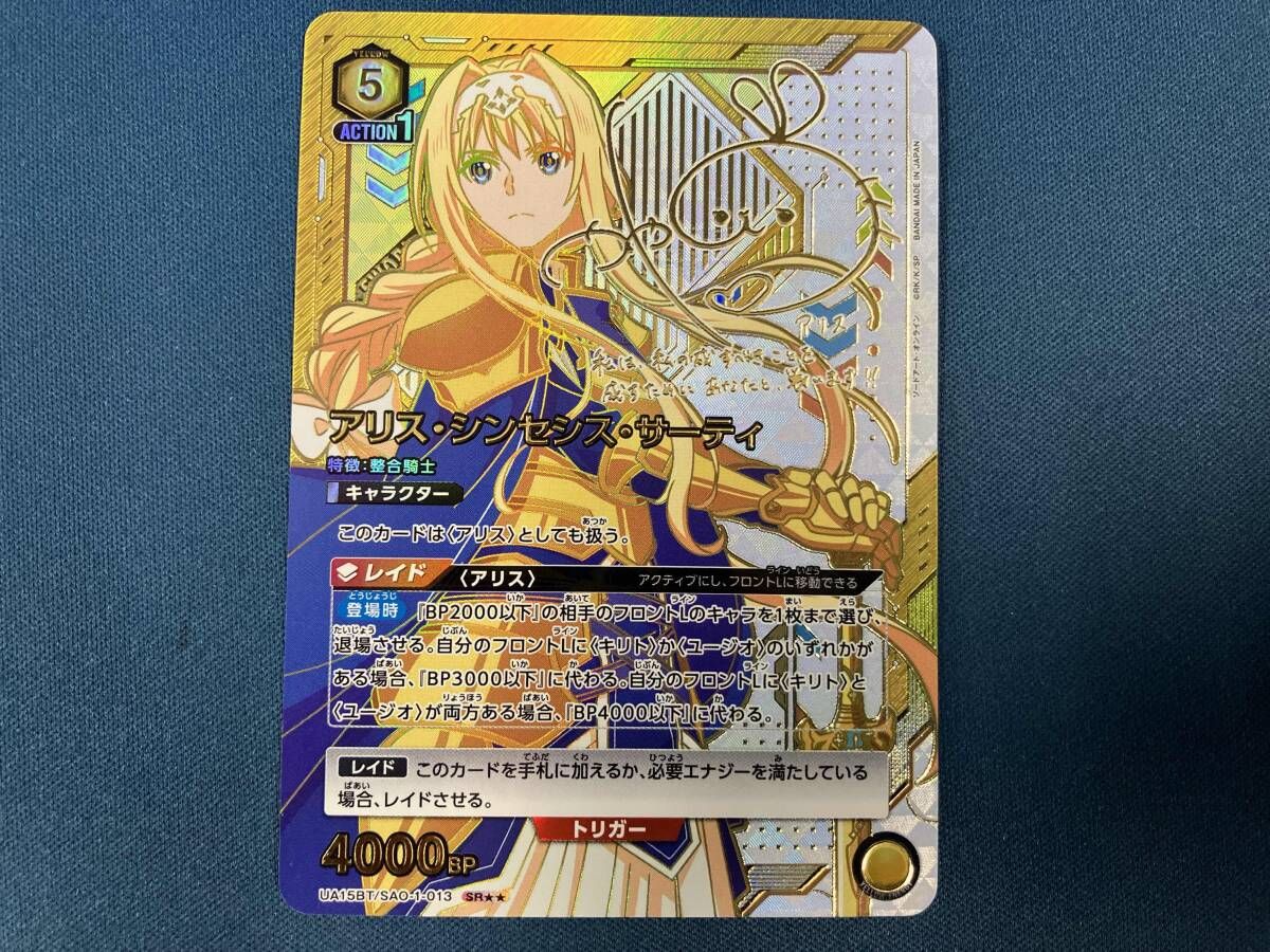 ユニオンアリーナ アリス・シンセシス・サーティ【パラレル】 SR