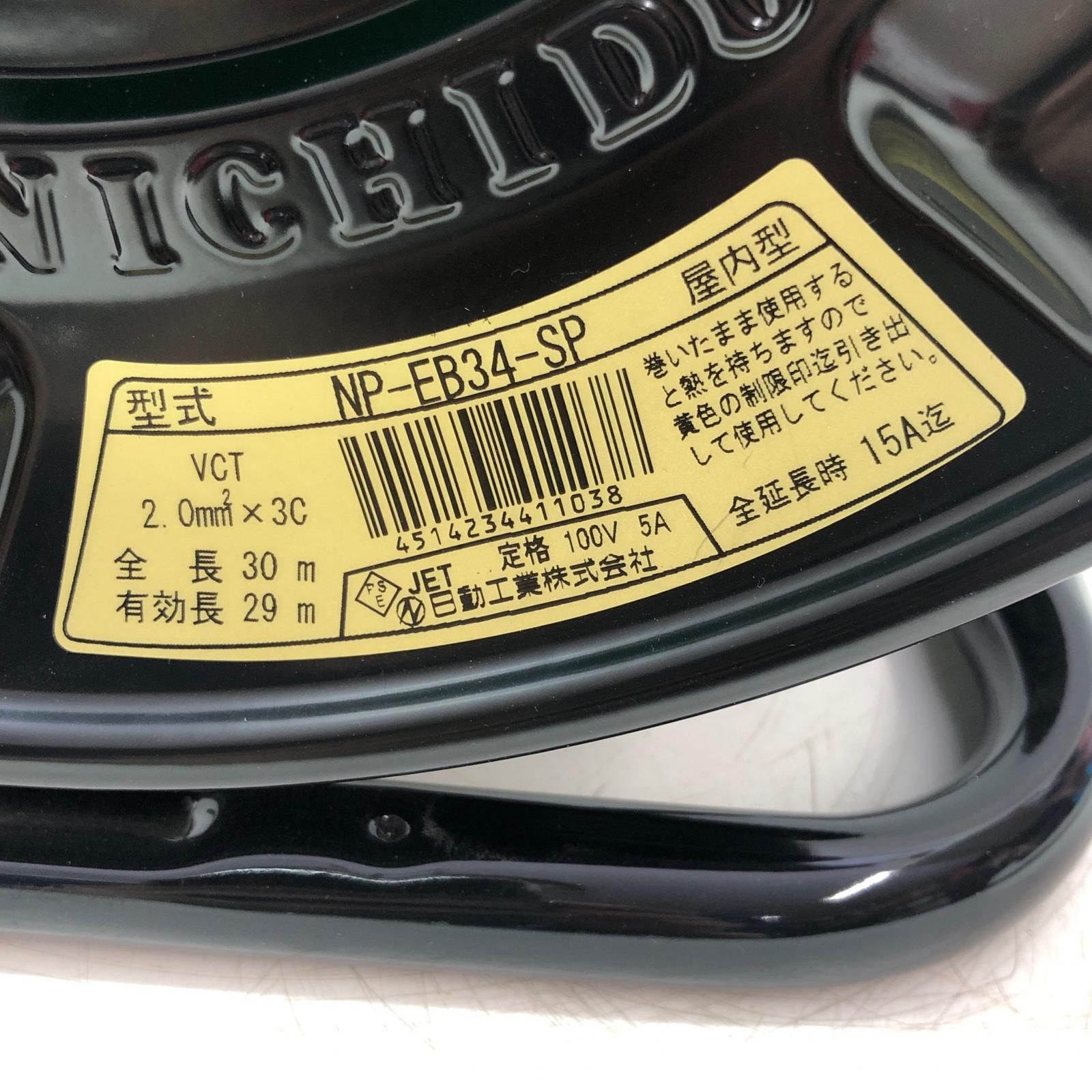 NICHIDO コードリール NP-EB 34-SP