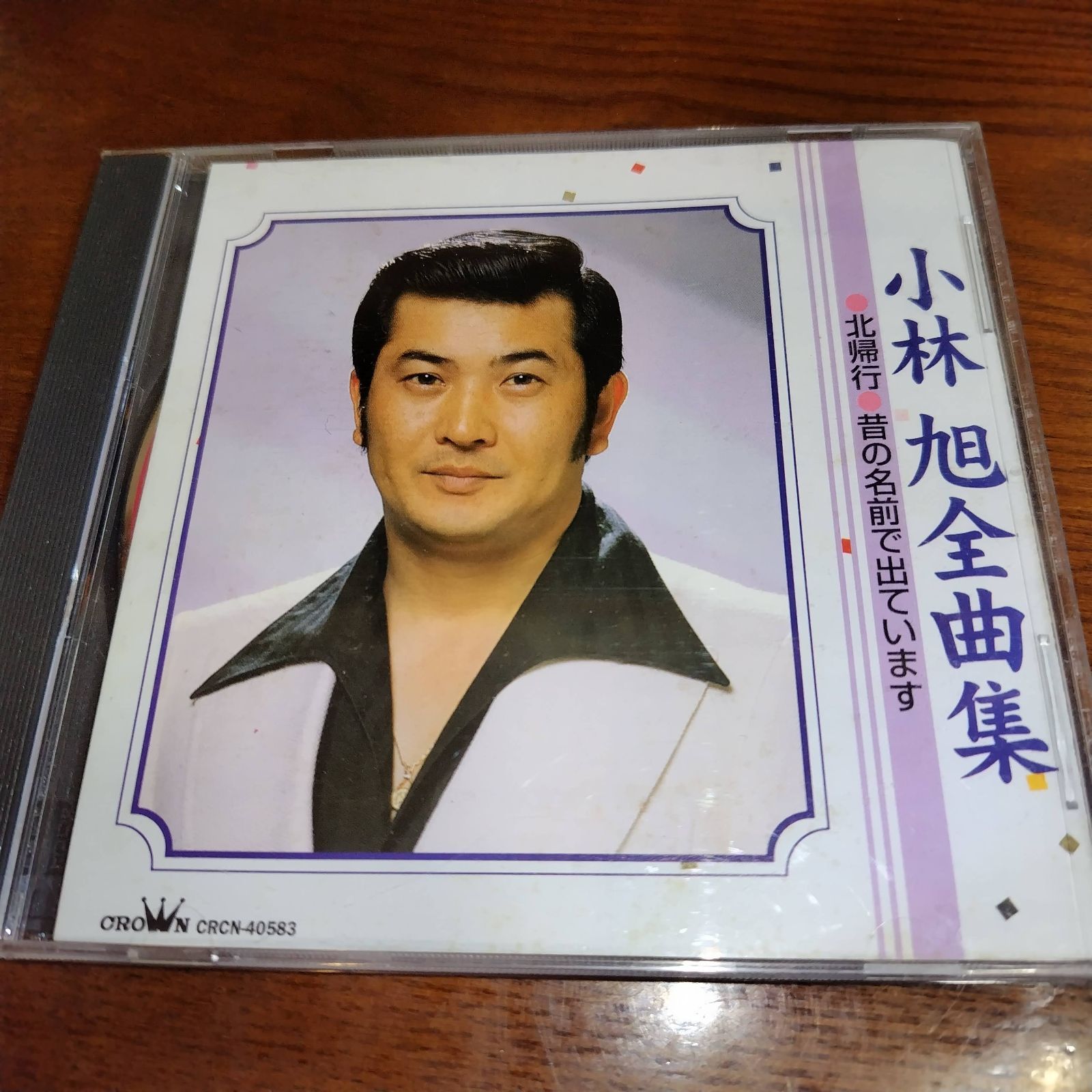 小林旭 全曲集 16曲入り中古CD 書き込みあり特価品 演歌/歌謡曲 管理
