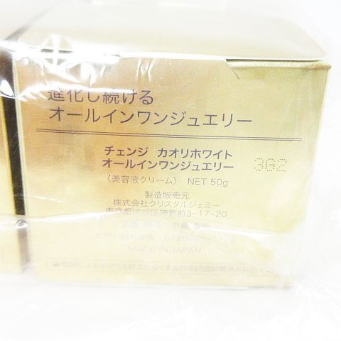新品 未開封 CRYSTAL JEMMY クリスタルジェミー チェンジ カオリ