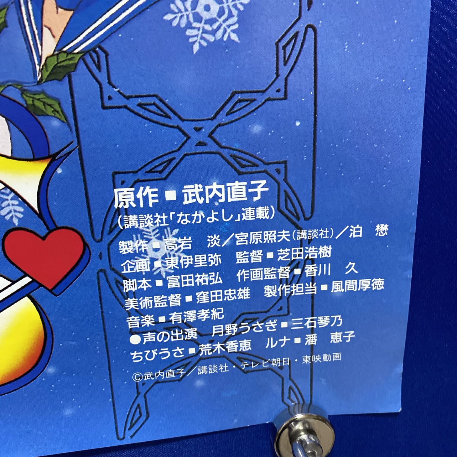 劇場版 美少女戦士セーラームーンS B2ポスター #939 - メルカリ