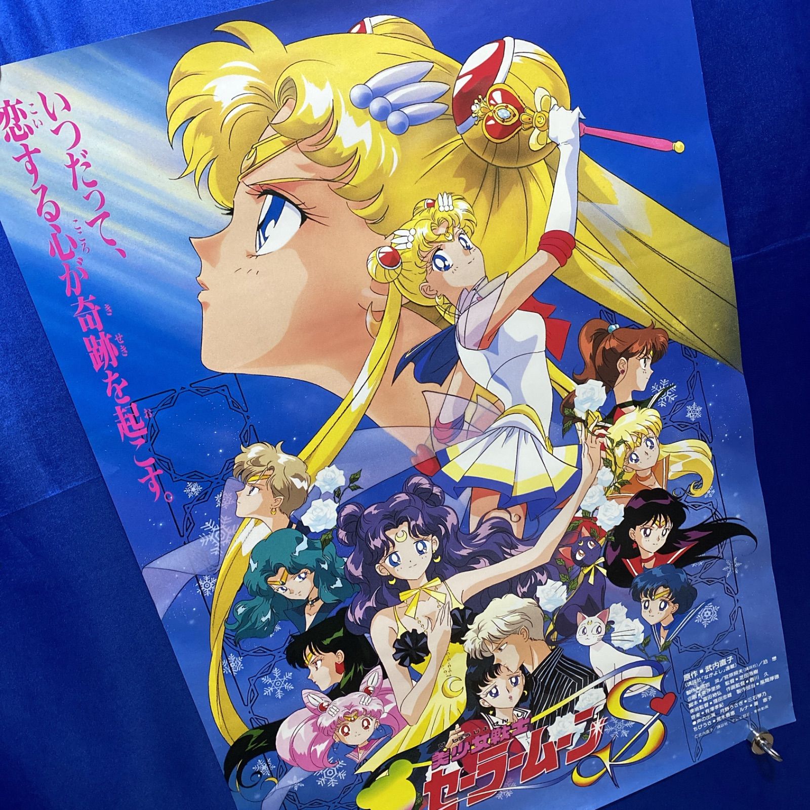 劇場版 美少女戦士セーラームーンS B2ポスター #939 - メルカリ
