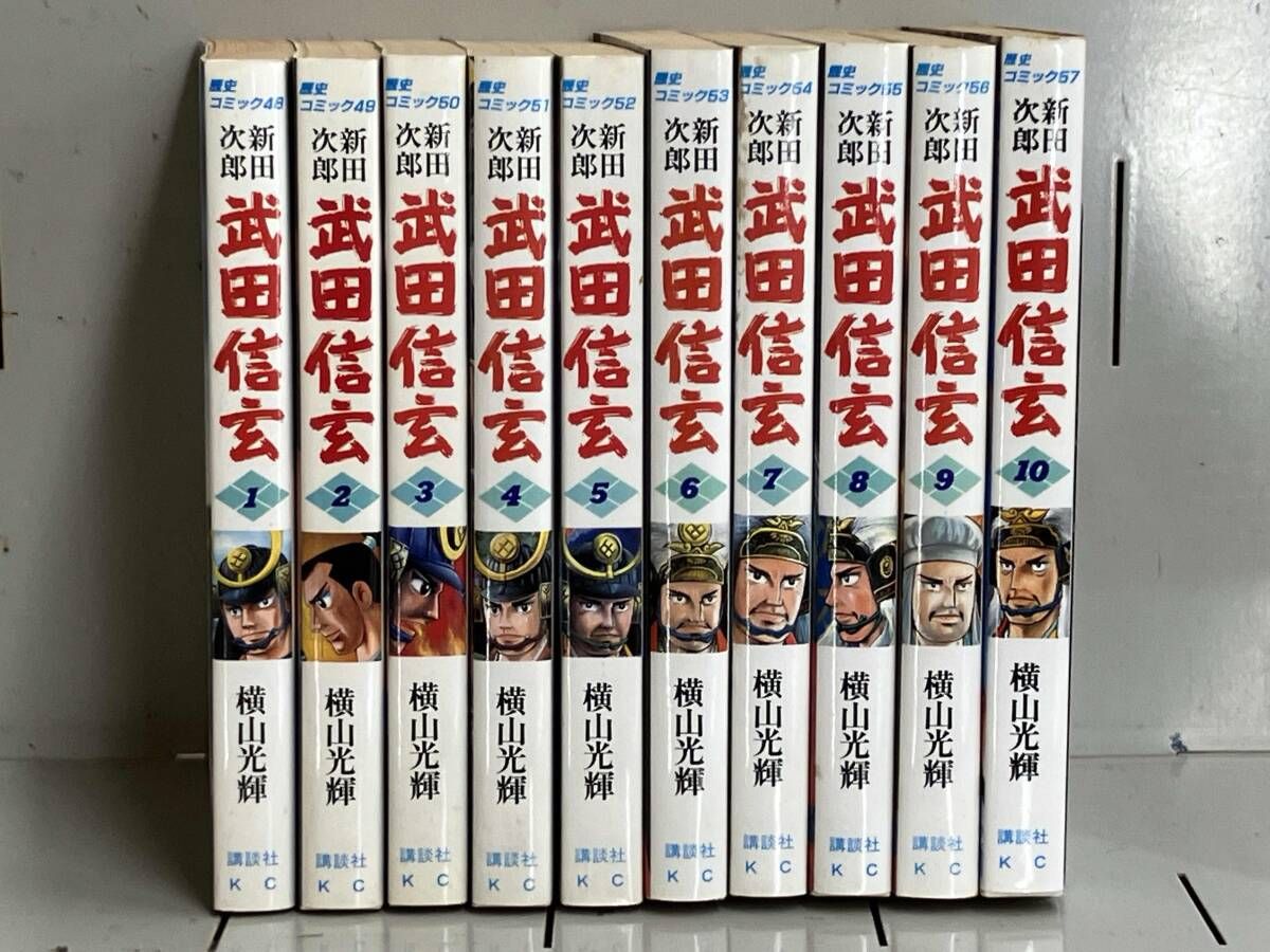 全巻セット 武田信玄 新田次郎 横山光輝 講談社 歴史コミック - メルカリ