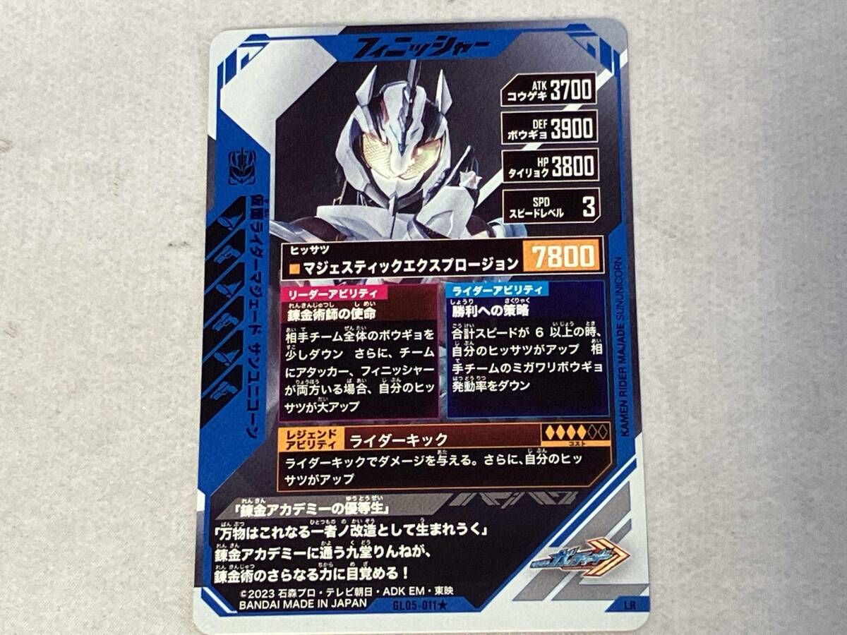 仮面ライダーマジェード サンユニコーン パラレル LR 仮面ライダーバトル ガン イジング