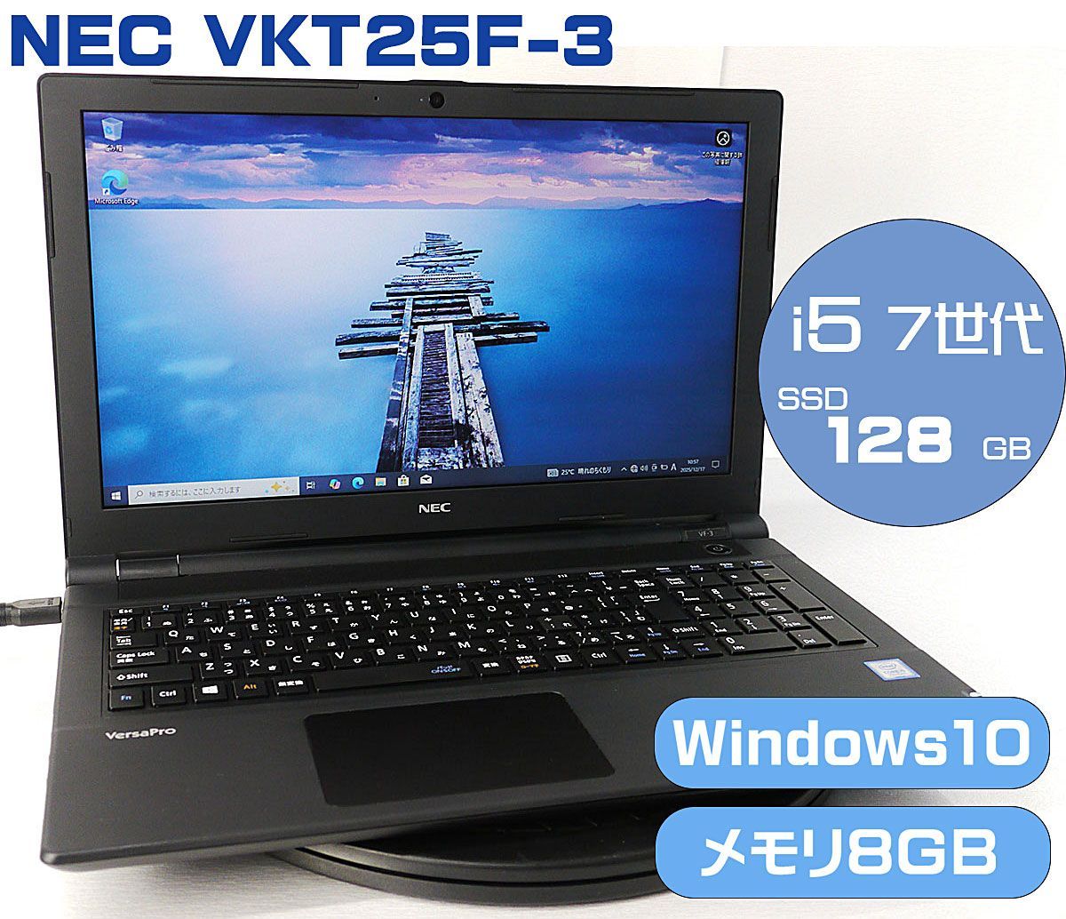 NEC PC-VKT25FB7S3R3/Core i5 7200U 2.5GHz/メモリ8GB/SSD128GB/15.6
