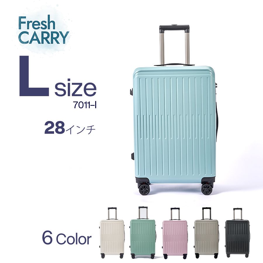 洗える スーツケース キャリーケース キャリーバッグ Lサイズ 28インチ 頑丈 軽量 清潔 大容量 ダブルキャスター ストッパー付 小型 コンパクト 旅行 ミルキー Fresh CARRY 6～10泊 7011-ｌ ライトブルー