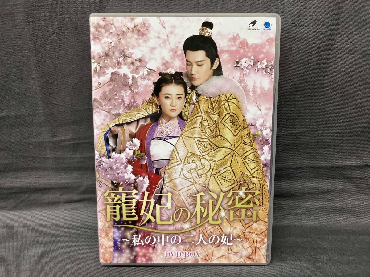 DVD 寵妃の秘密 私の中の二人の妃 BOX