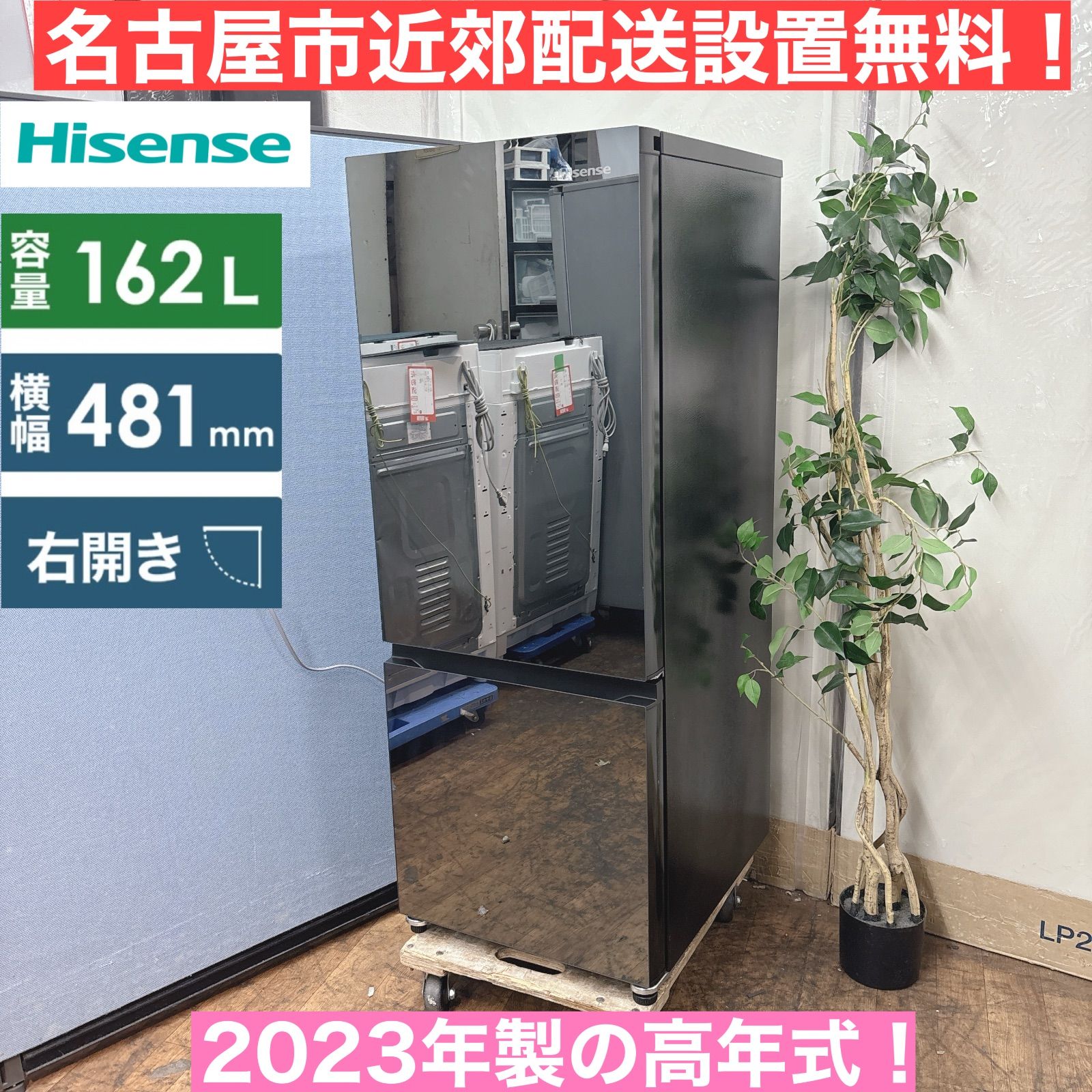 I716 🌈 名古屋市近郊配送設置無料！ 2023年製の高年式♪ Hisense